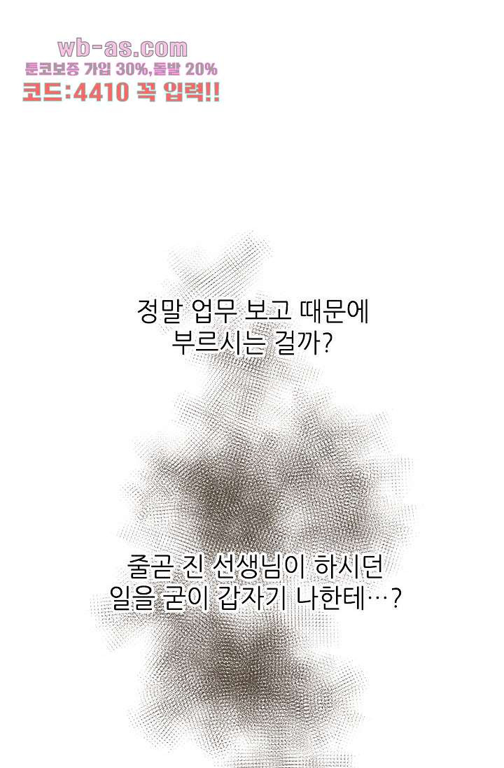 괜찮아! 골드미스 86화 - 웹툰 이미지 31