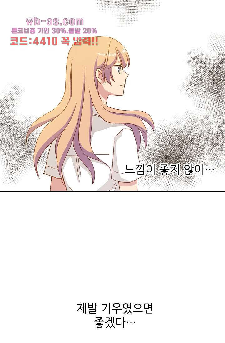 괜찮아! 골드미스 86화 - 웹툰 이미지 32