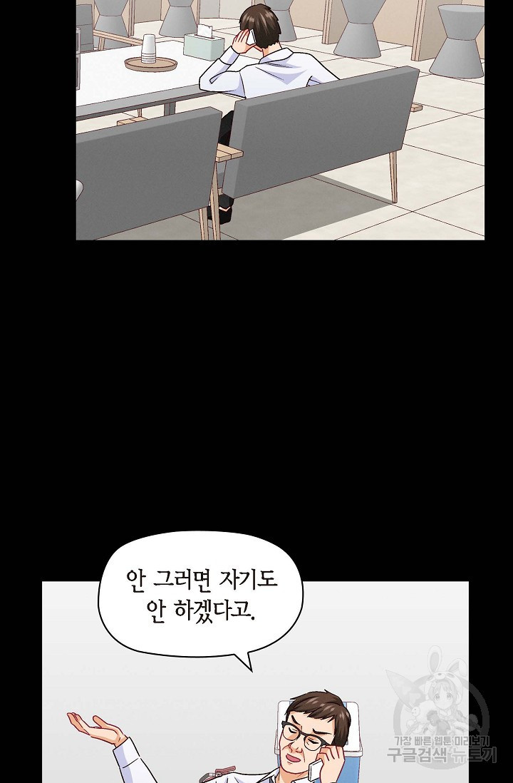 불건전 친구 44화 - 웹툰 이미지 9