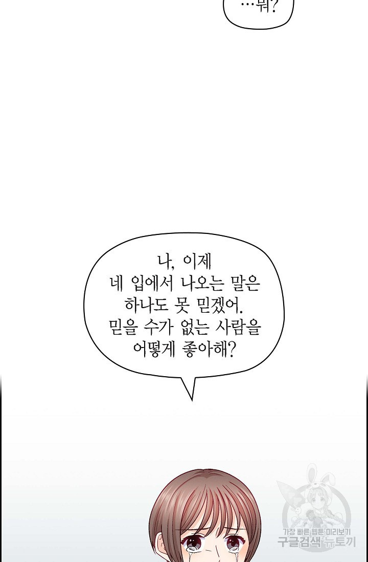 불건전 친구 45화 - 웹툰 이미지 60