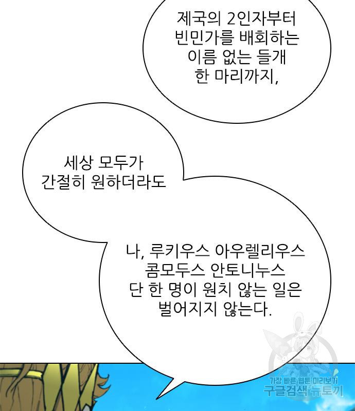 무사만리행 164화 - 웹툰 이미지 38