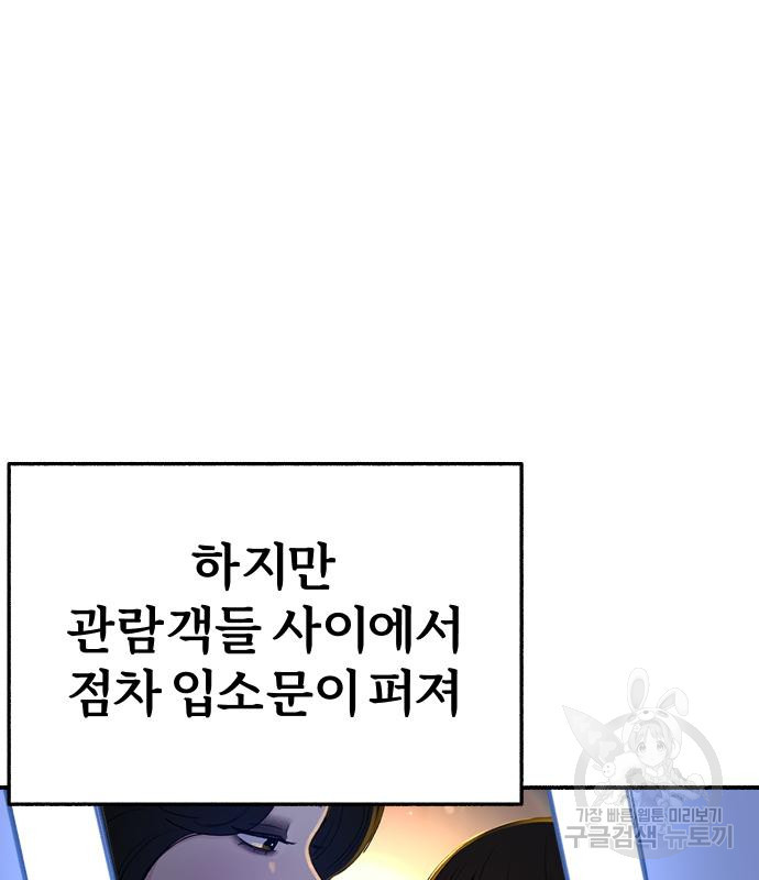 뮤즈 온 유명 41화 - 웹툰 이미지 5