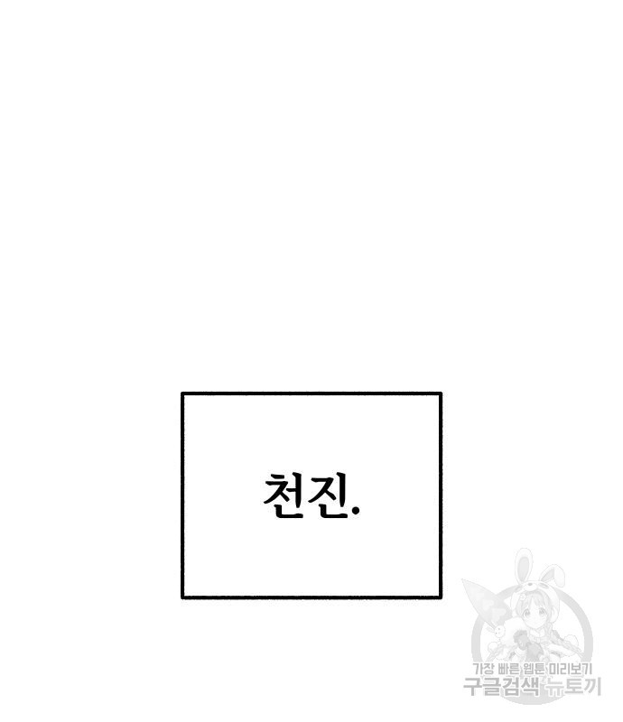 뮤즈 온 유명 41화 - 웹툰 이미지 32