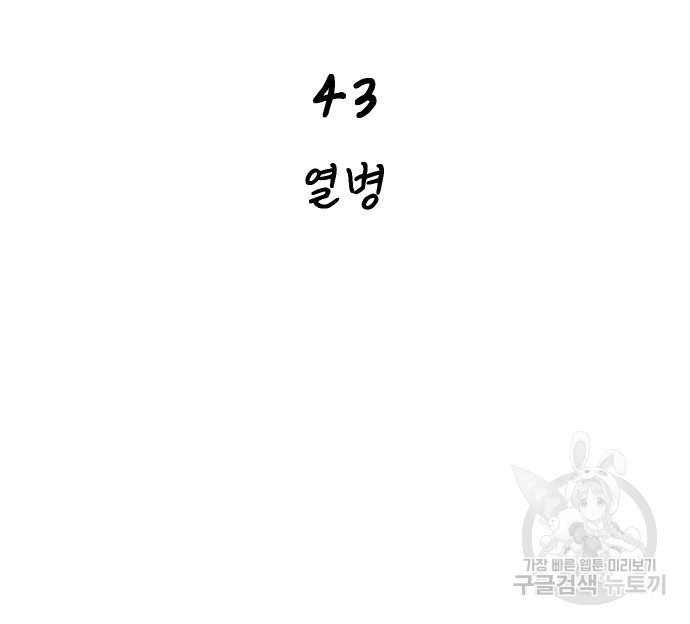 뮤즈 온 유명 43화 - 웹툰 이미지 34