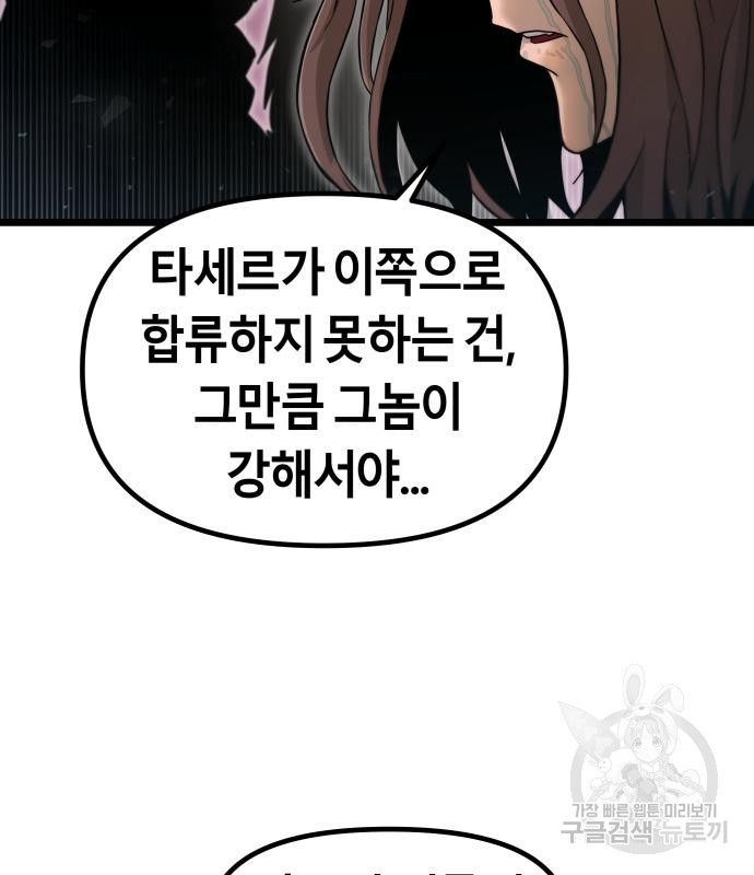 갓트 44화 - 웹툰 이미지 77