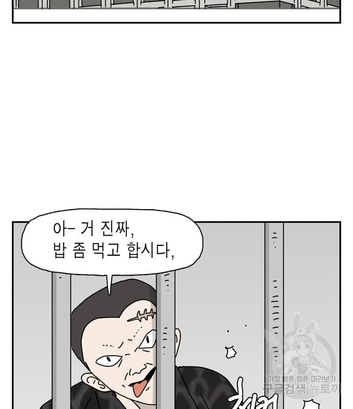 네이처맨 13화 - 웹툰 이미지 3