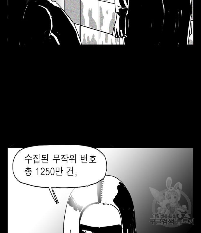 네이처맨 13화 - 웹툰 이미지 104