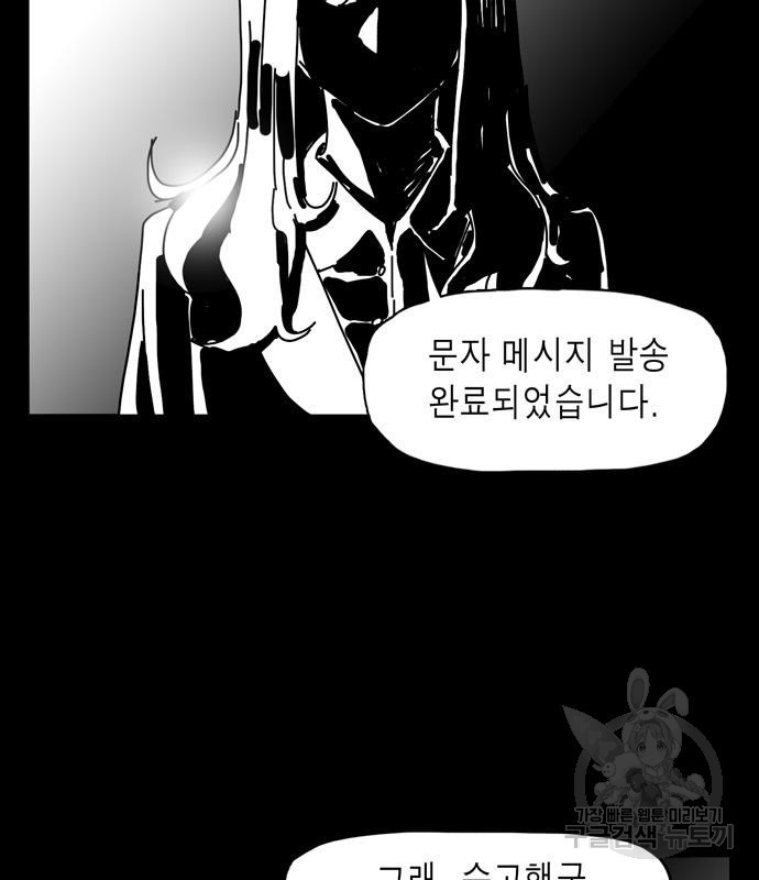 네이처맨 13화 - 웹툰 이미지 105