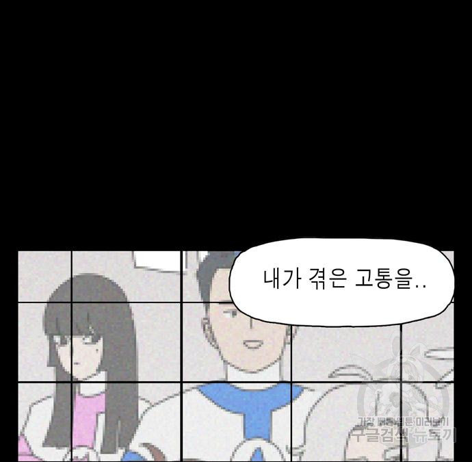 네이처맨 13화 - 웹툰 이미지 115