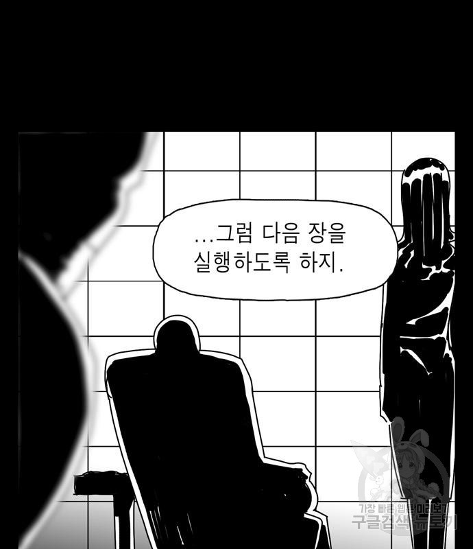 네이처맨 13화 - 웹툰 이미지 124