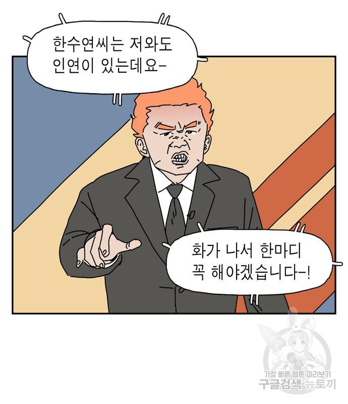 네이처맨 14화 - 웹툰 이미지 5