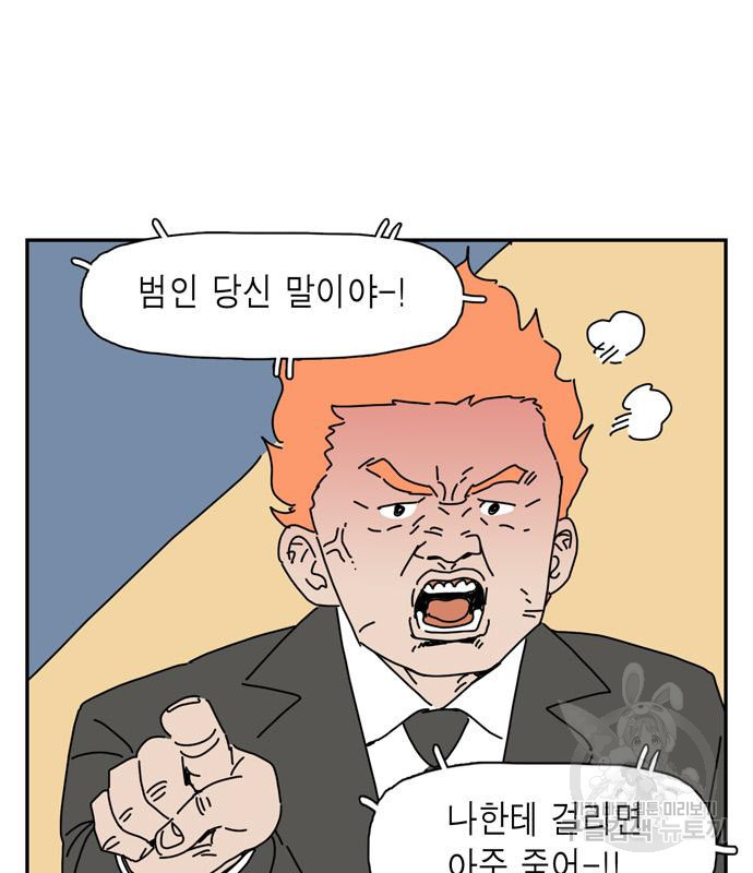 네이처맨 14화 - 웹툰 이미지 6