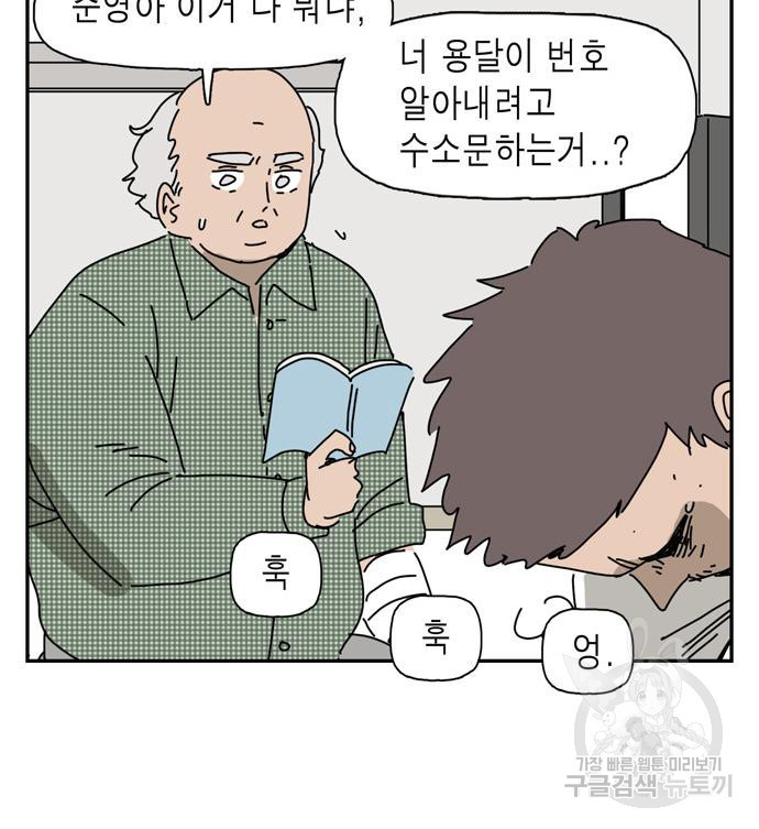 네이처맨 14화 - 웹툰 이미지 22