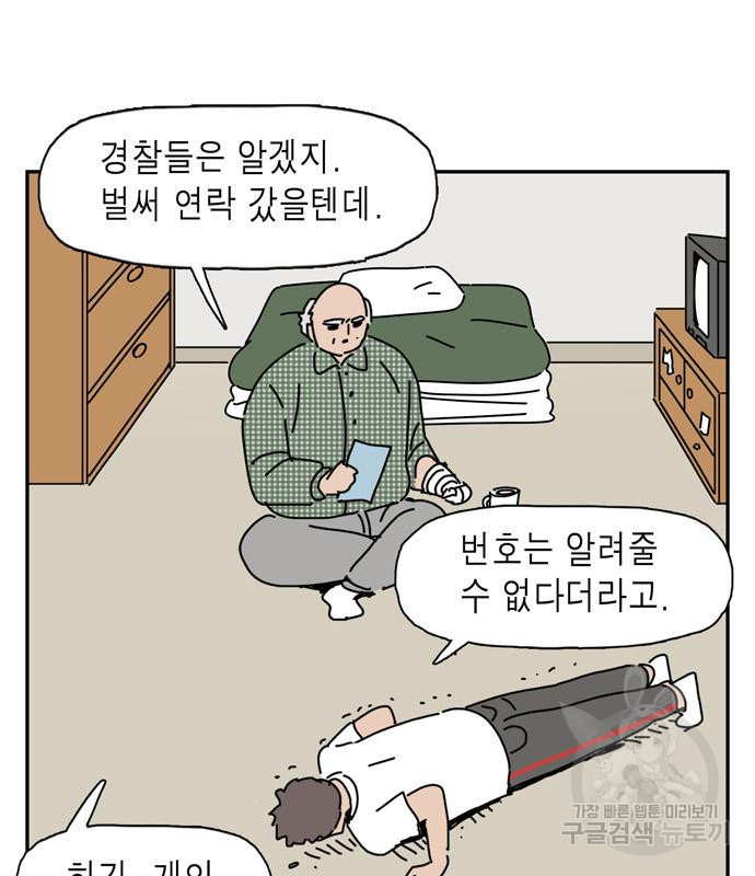 네이처맨 14화 - 웹툰 이미지 23