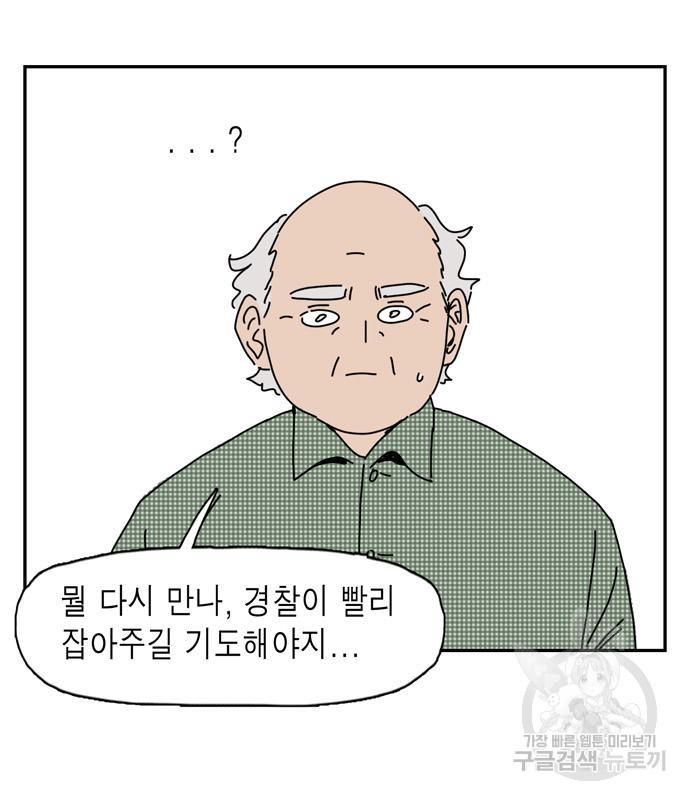 네이처맨 14화 - 웹툰 이미지 33