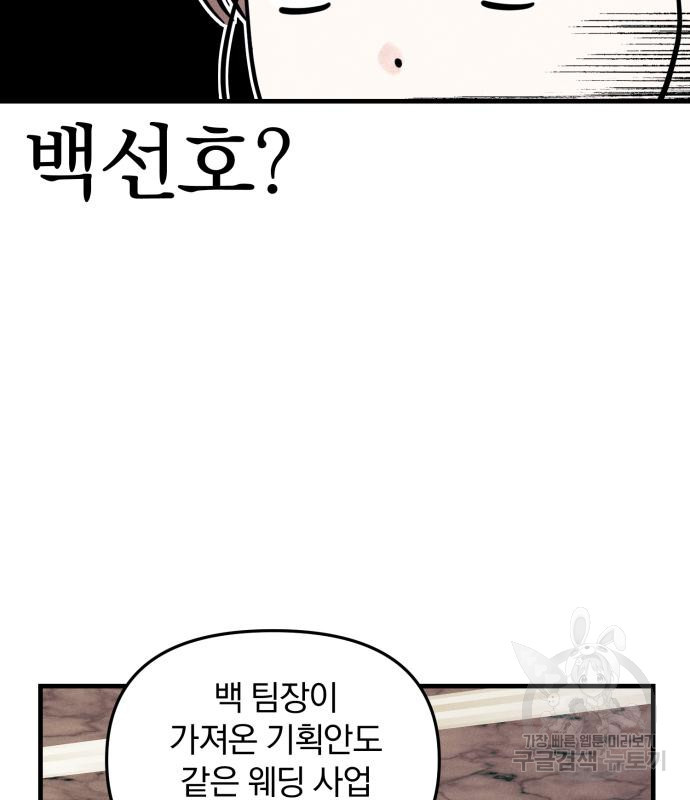 찐한 고백 4화 - 웹툰 이미지 118