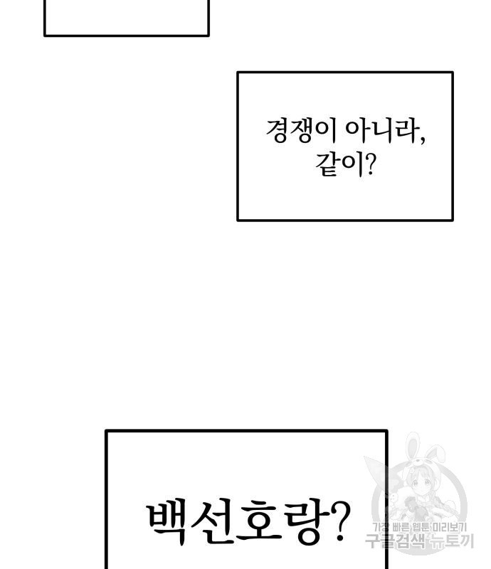 찐한 고백 4화 - 웹툰 이미지 136