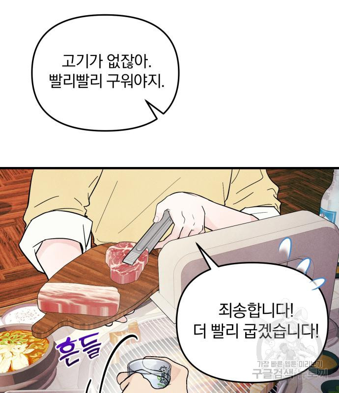 찐한 고백 5화 - 웹툰 이미지 103