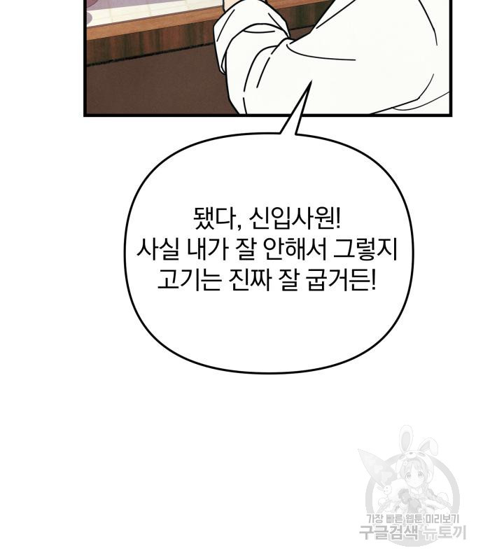 찐한 고백 5화 - 웹툰 이미지 136