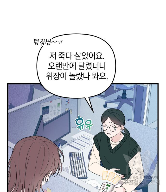 찐한 고백 6화 - 웹툰 이미지 5