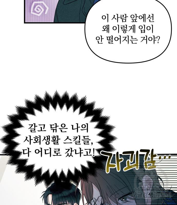 찐한 고백 6화 - 웹툰 이미지 29