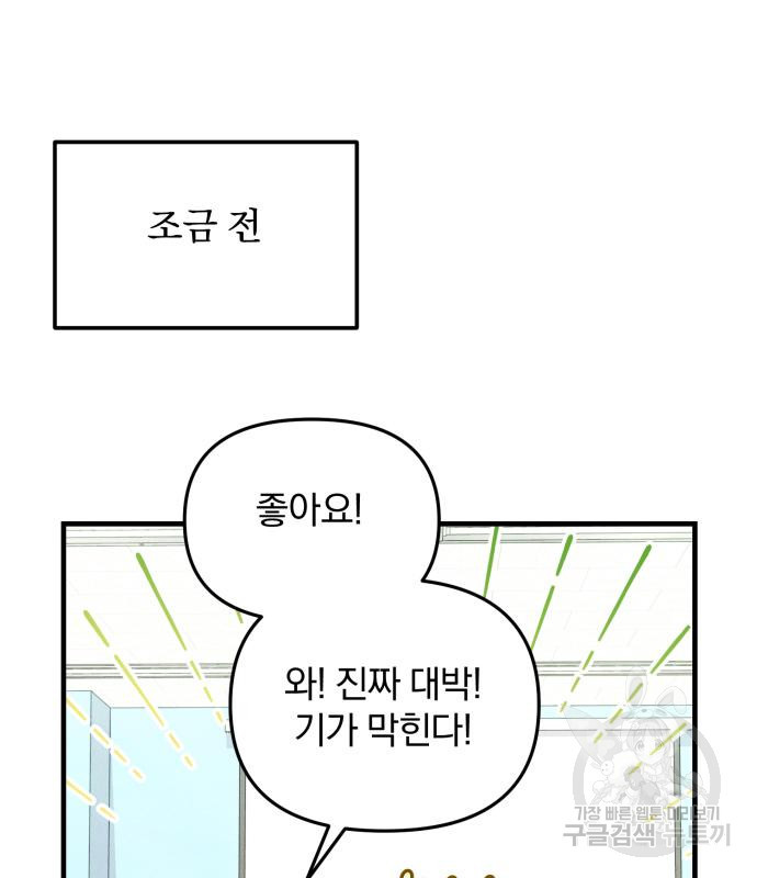 찐한 고백 7화 - 웹툰 이미지 70