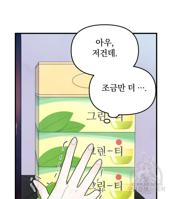 찐한 고백 7화 - 웹툰 이미지 102