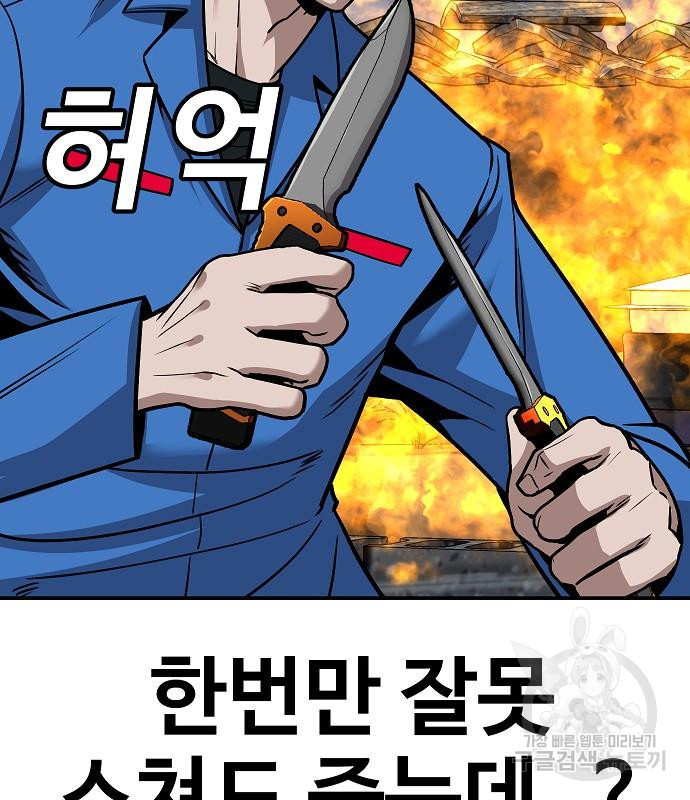 돈내놔 8화 - 웹툰 이미지 52