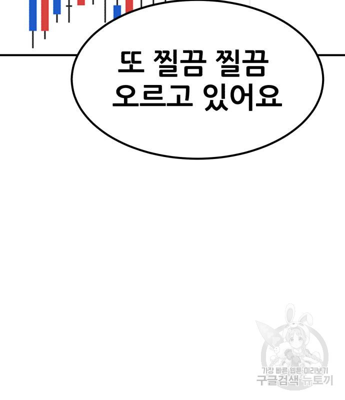 코인 리벤지 40화 - 웹툰 이미지 69