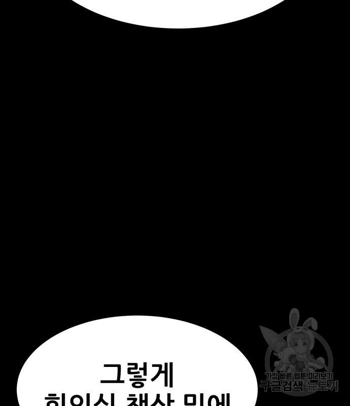 코인 리벤지 40화 - 웹툰 이미지 84