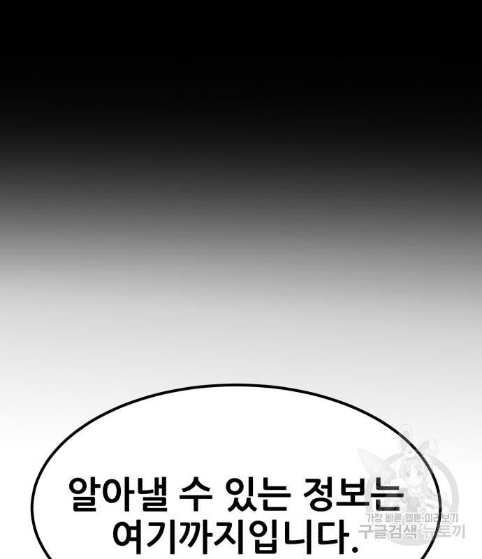 코인 리벤지 40화 - 웹툰 이미지 93