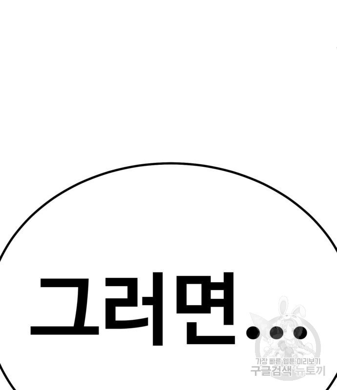 돈내놔 8화 - 웹툰 이미지 124