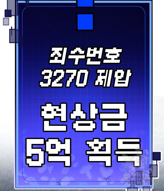 돈내놔 8화 - 웹툰 이미지 255