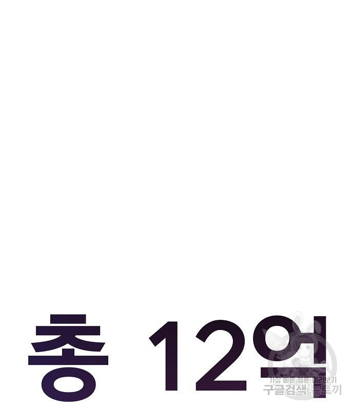 돈내놔 8화 - 웹툰 이미지 262