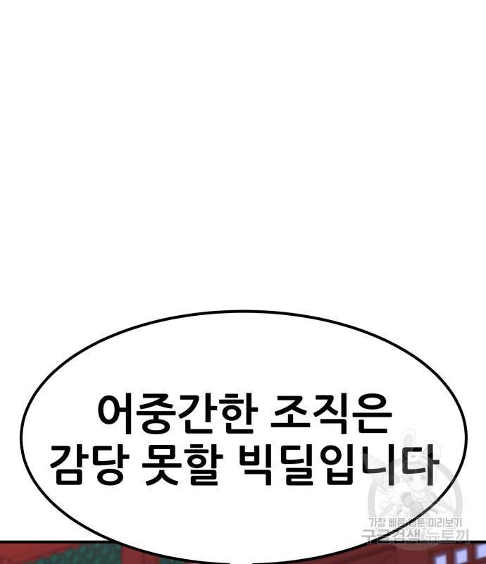 코인 리벤지 41화 - 웹툰 이미지 33