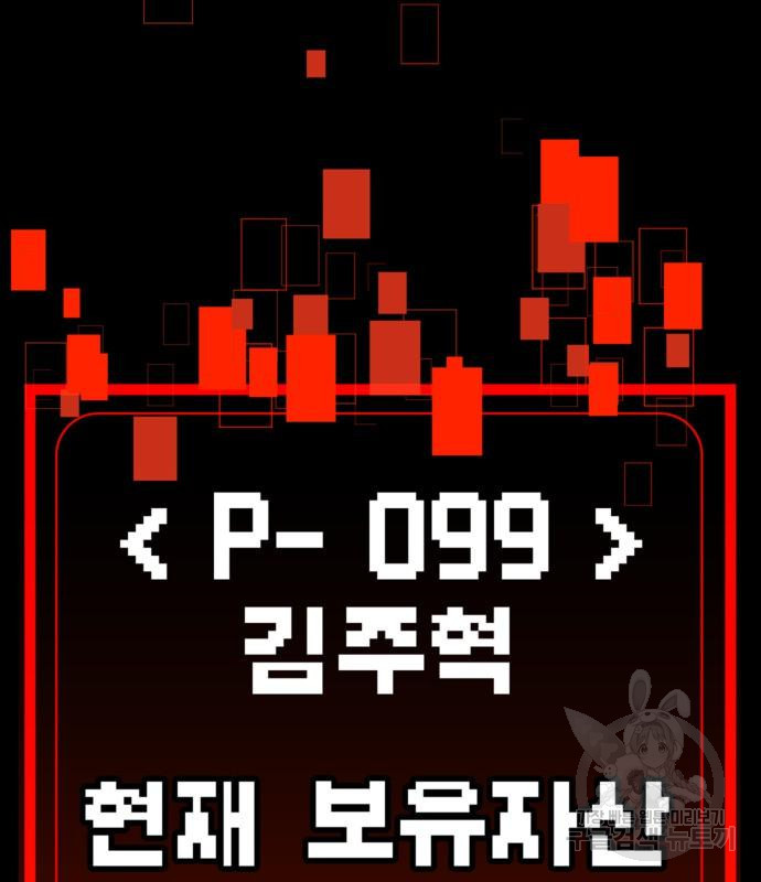 돈내놔 8화 - 웹툰 이미지 332