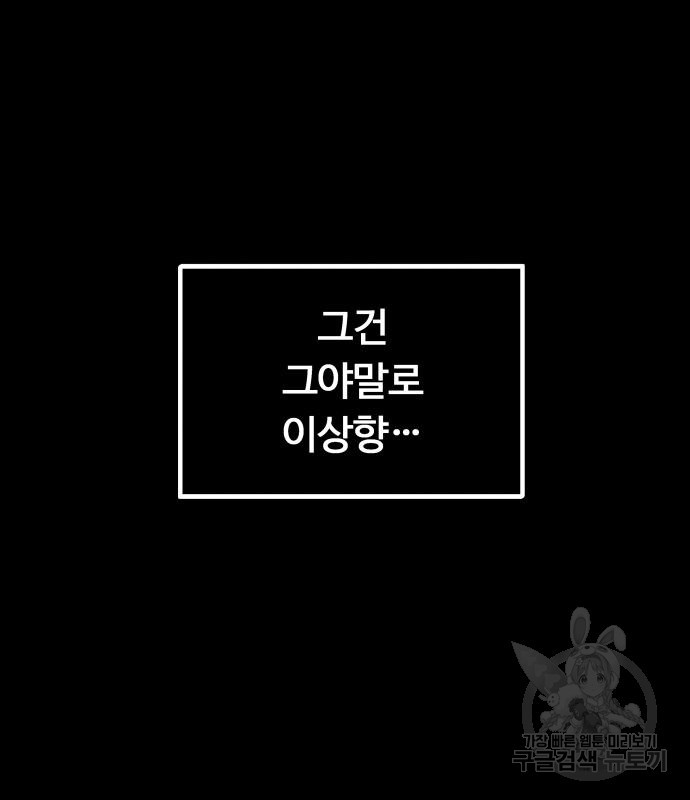 최강부캐 99화 - 웹툰 이미지 11