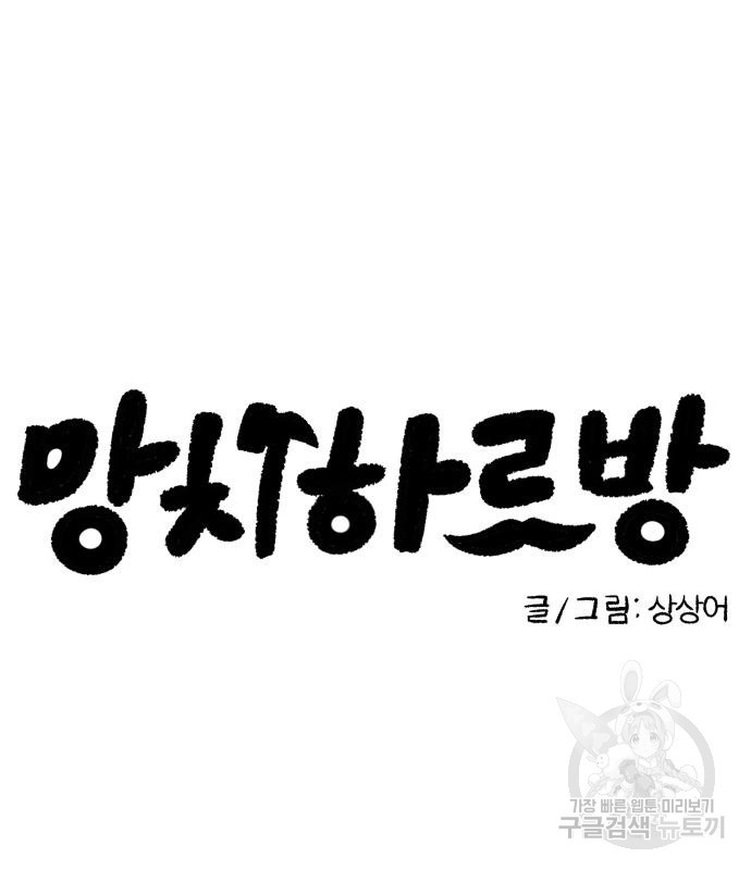 망치하르방 8화 - 웹툰 이미지 23