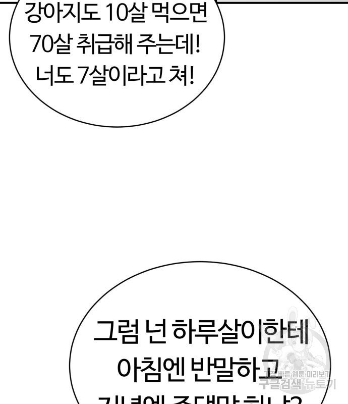 망치하르방 8화 - 웹툰 이미지 27