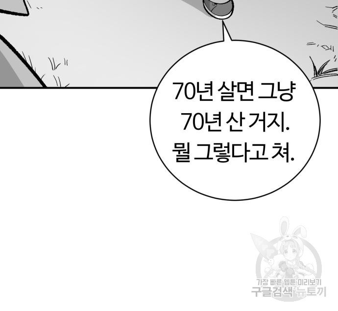 망치하르방 8화 - 웹툰 이미지 29