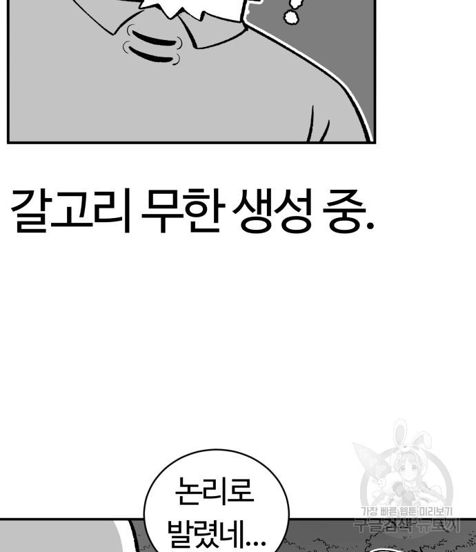 망치하르방 8화 - 웹툰 이미지 31