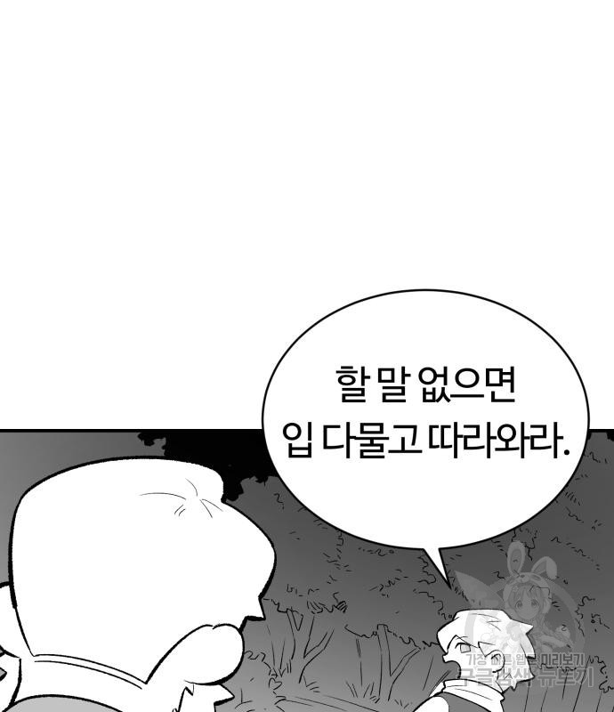 망치하르방 8화 - 웹툰 이미지 33