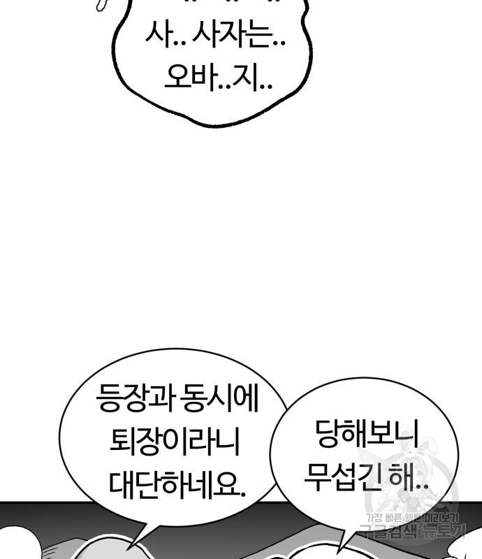 망치하르방 8화 - 웹툰 이미지 51