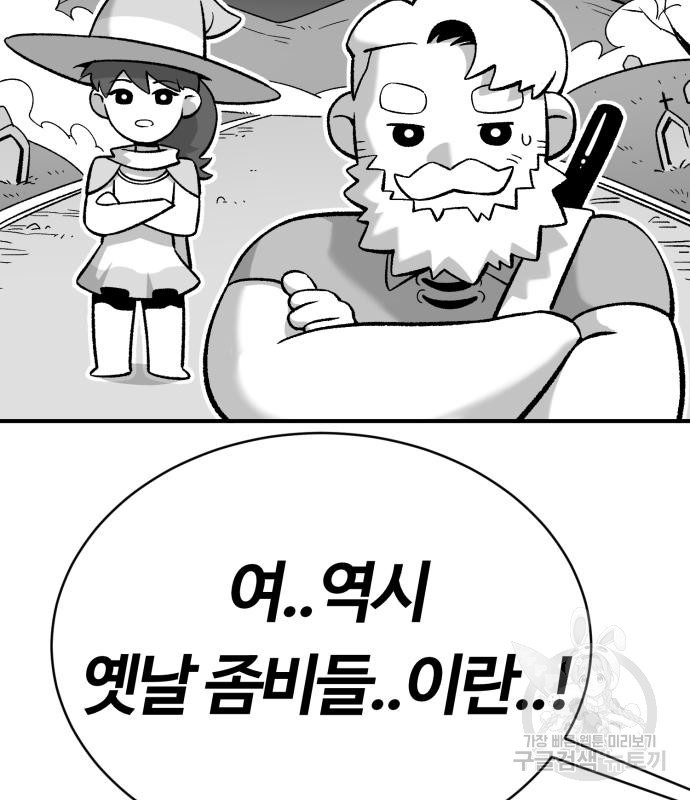 망치하르방 8화 - 웹툰 이미지 52