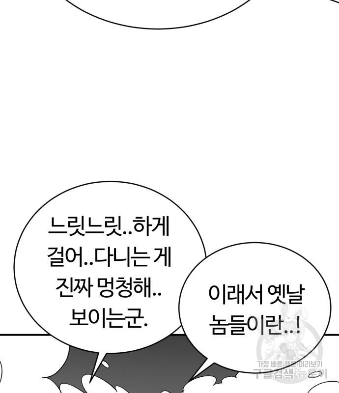 망치하르방 8화 - 웹툰 이미지 53