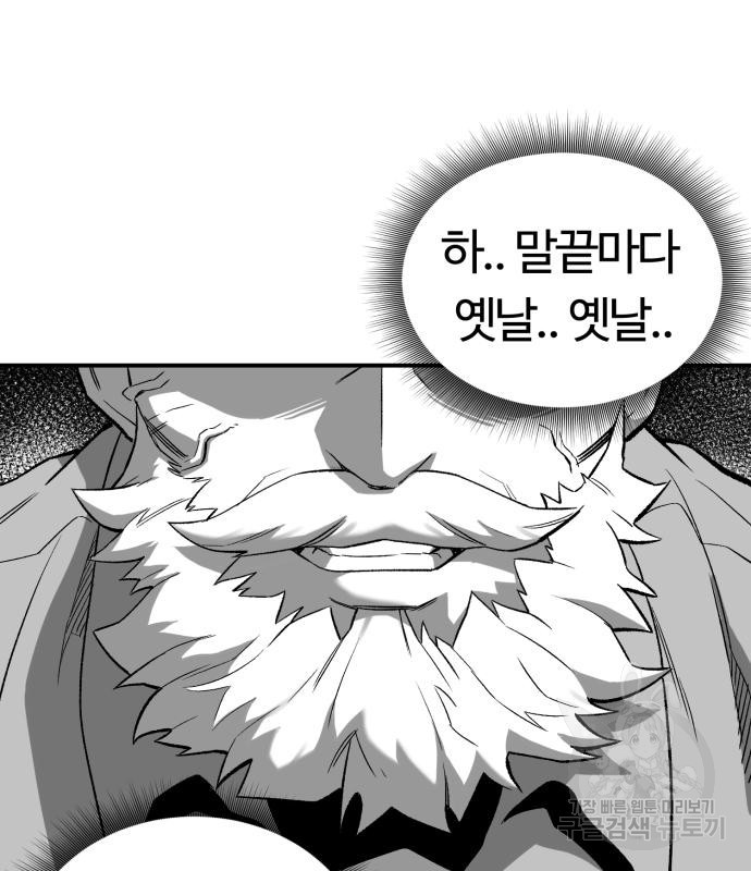 망치하르방 8화 - 웹툰 이미지 56