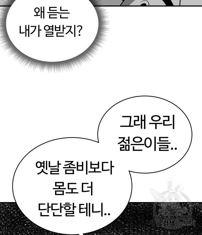 망치하르방 8화 - 웹툰 이미지 57