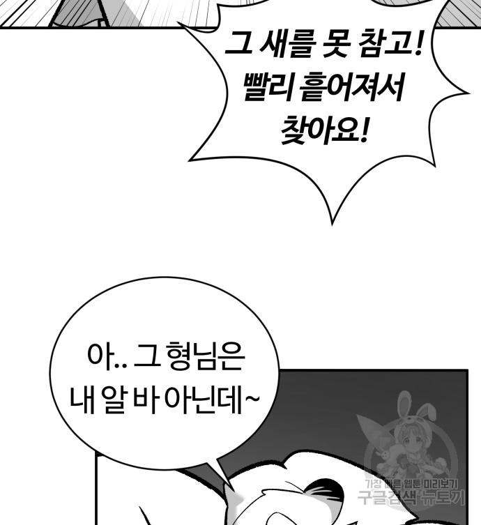 망치하르방 8화 - 웹툰 이미지 68