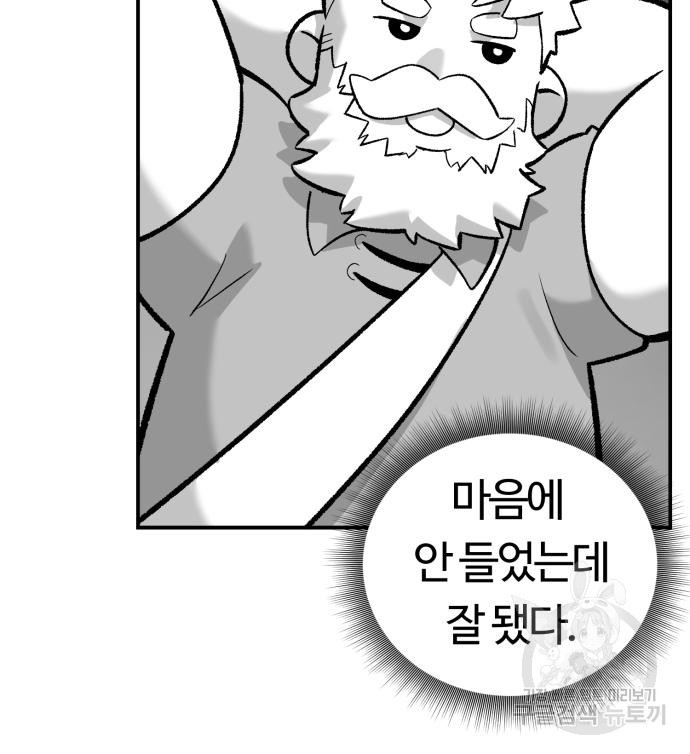 망치하르방 8화 - 웹툰 이미지 69