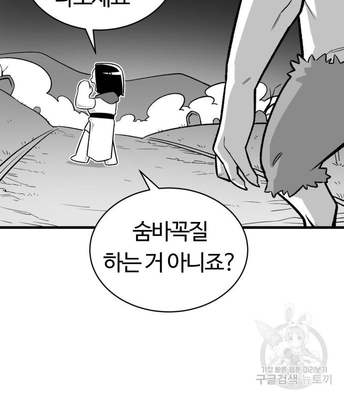 망치하르방 8화 - 웹툰 이미지 76